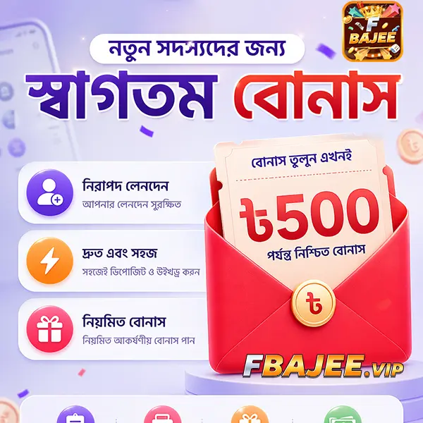fbajee APK অফিসিয়াল ডাউনলোড